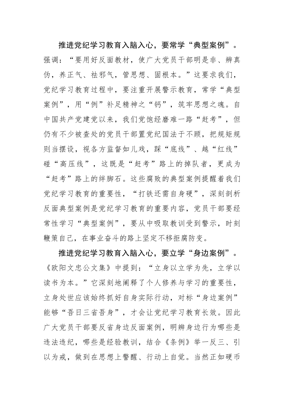 用尽全“例”让党纪学习入脑入心_第2页