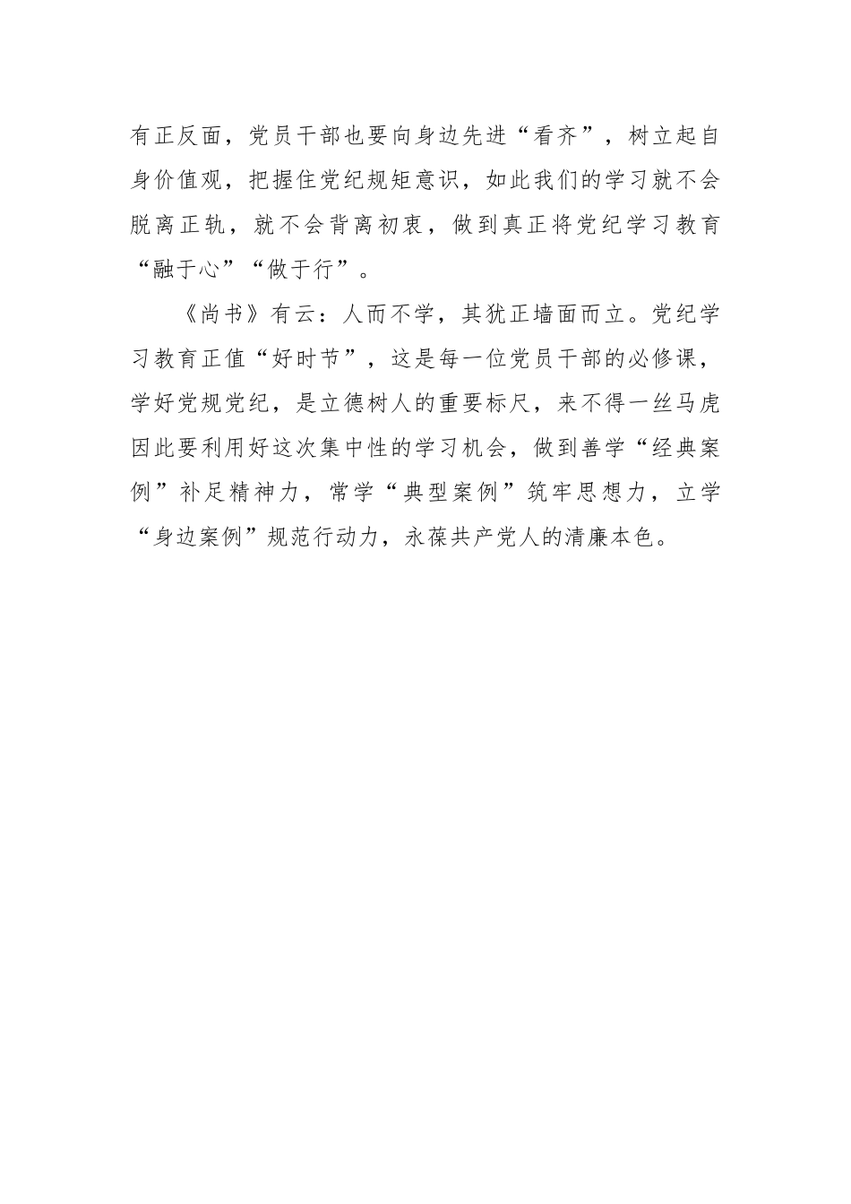 用尽全“例”让党纪学习入脑入心_第3页