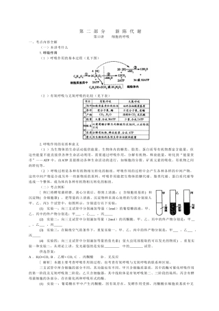 第二部分新陈代谢第13讲 细胞的呼吸测试题