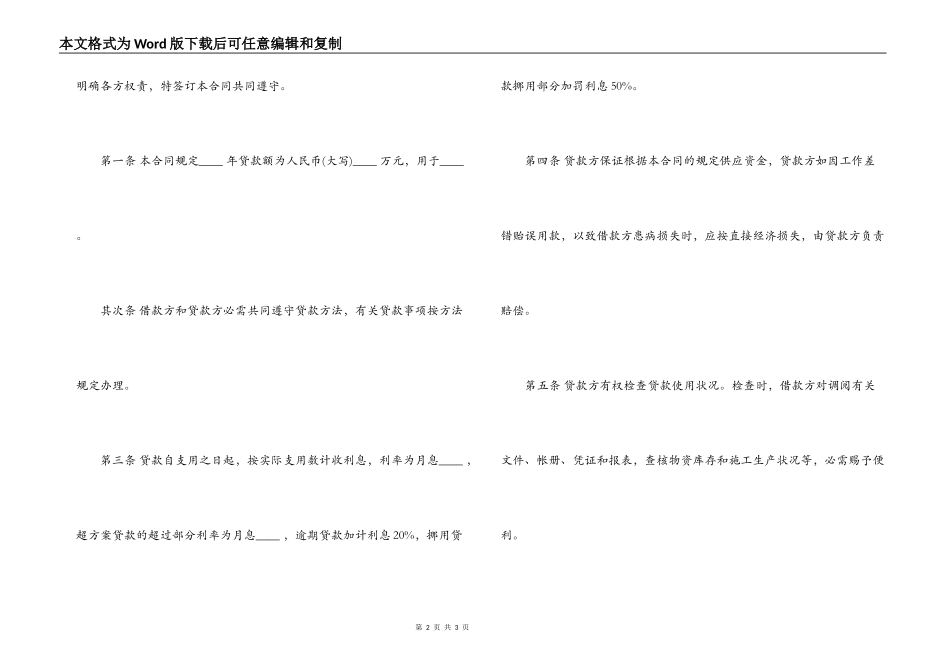 公司单位之间借款合同范本_第2页