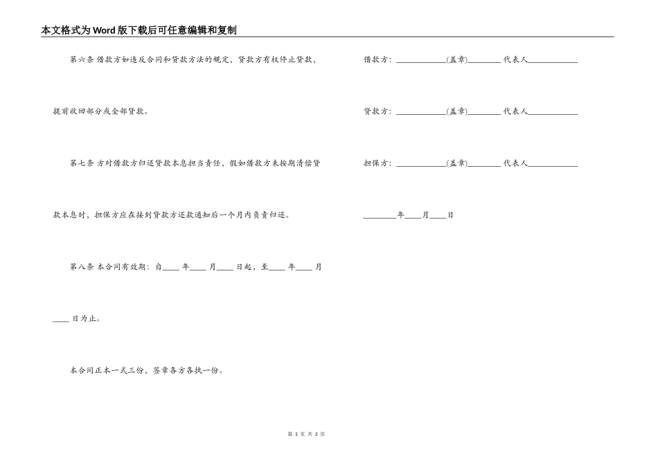 公司单位之间借款合同范本_第3页