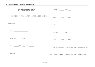 公司单位之间借款合同范本