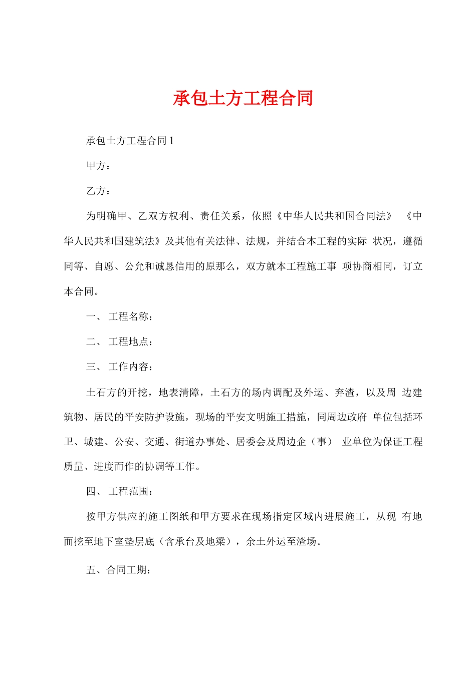 承包土方工程合同_第1页