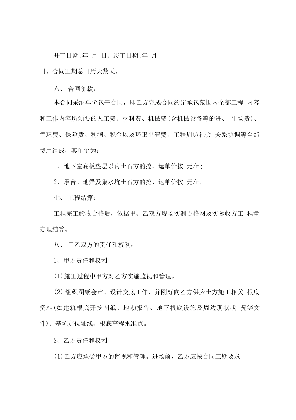 承包土方工程合同_第2页