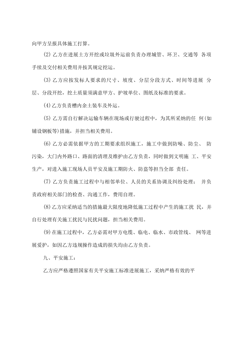 承包土方工程合同_第3页