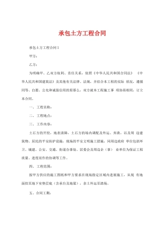承包土方工程合同