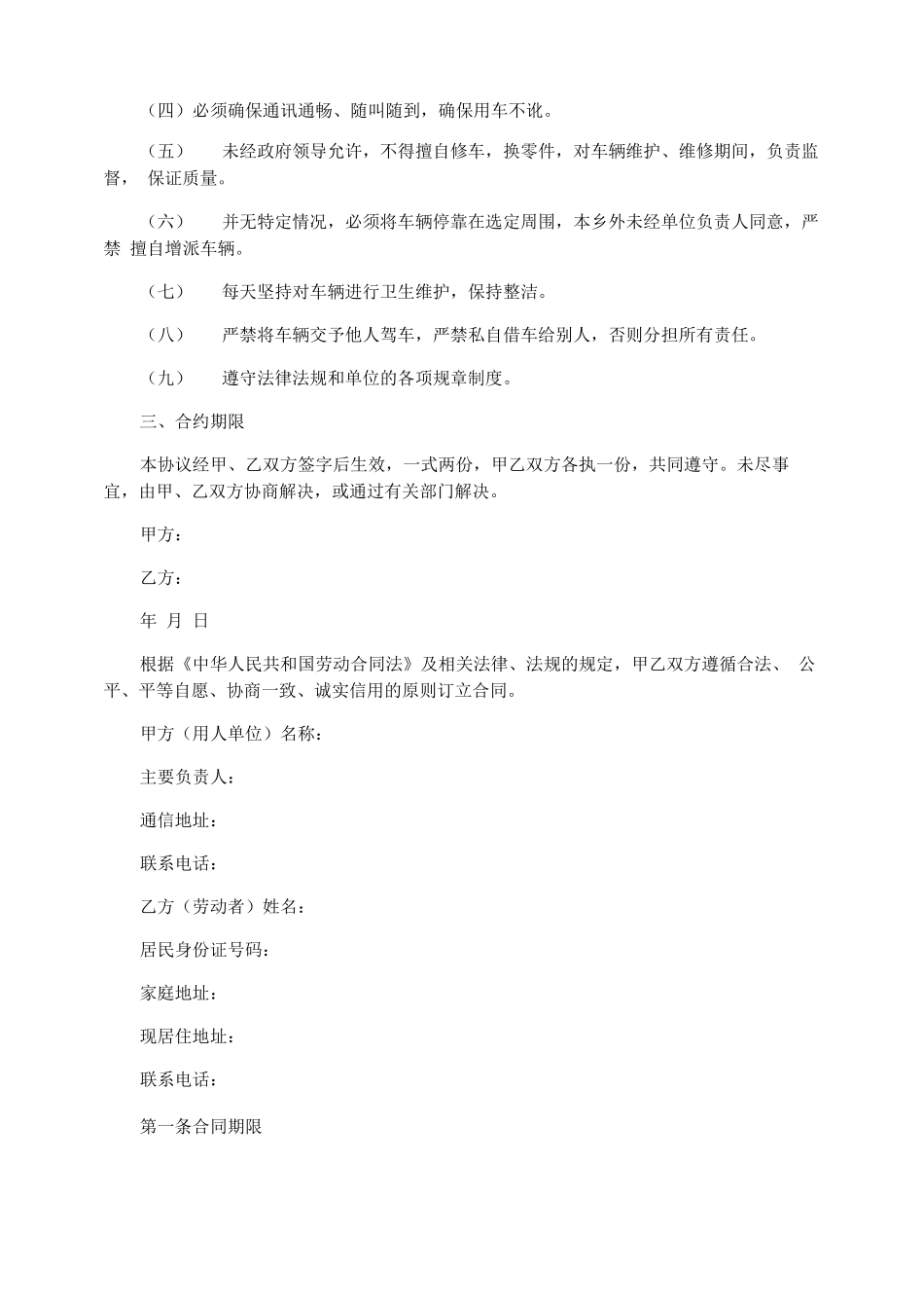 个人雇佣货车司机合同6篇_第3页