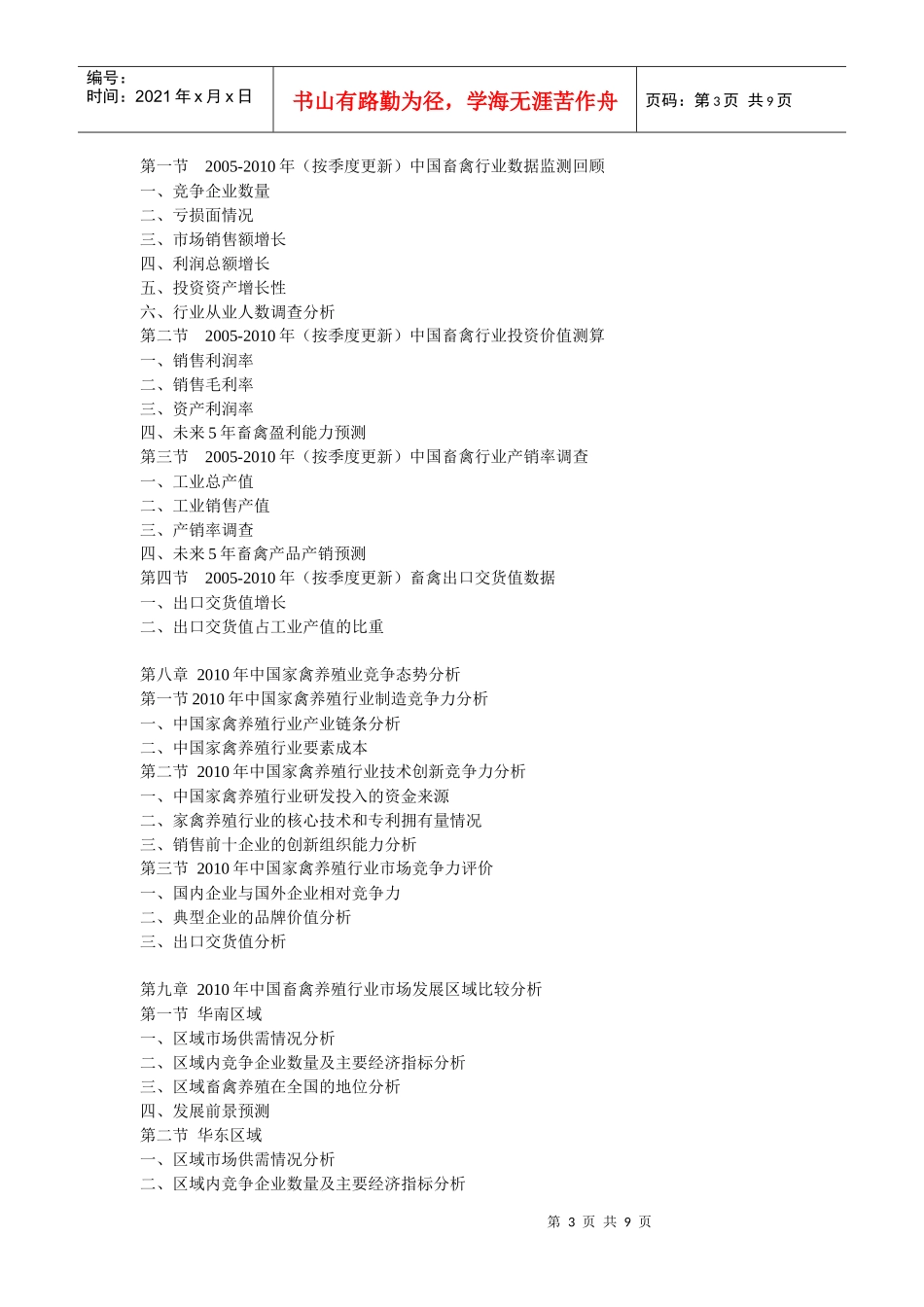 XXXX年中国家禽养殖市场监测及产业链发展前景分析报告_第3页