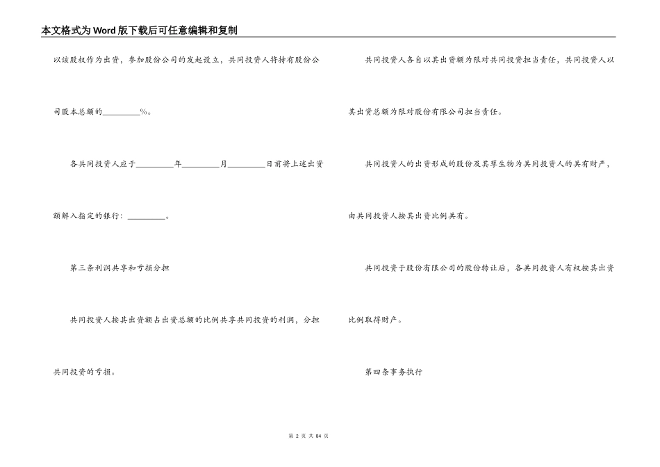 共同投资合同3篇_第2页