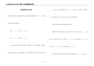 共同投资合同3篇