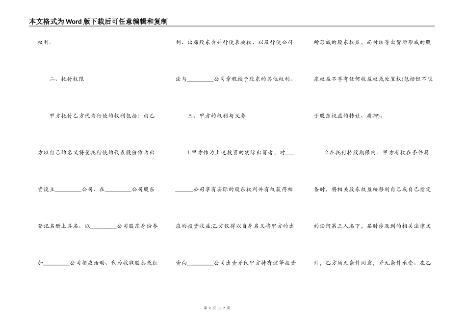 股权委托合同模板一_第2页