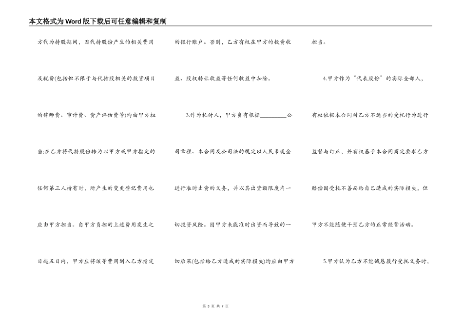 股权委托合同模板一_第3页