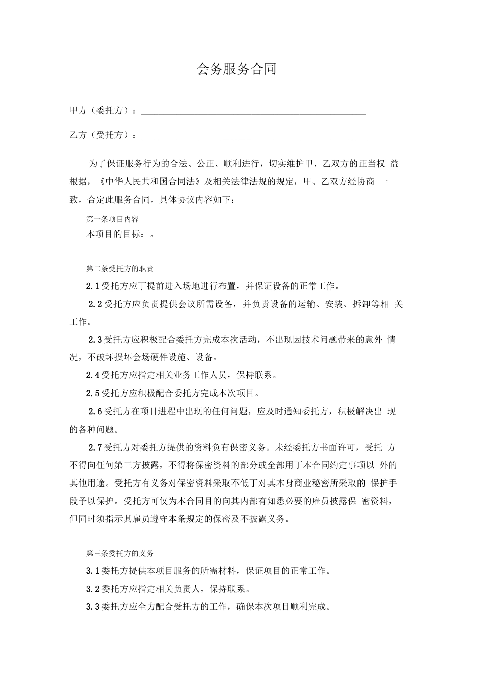 会务服务合同_第1页