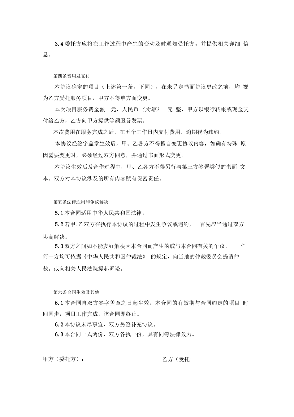 会务服务合同_第2页