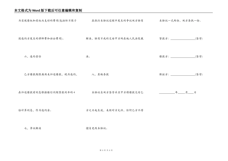 施工企业三方担保协议合同_第3页