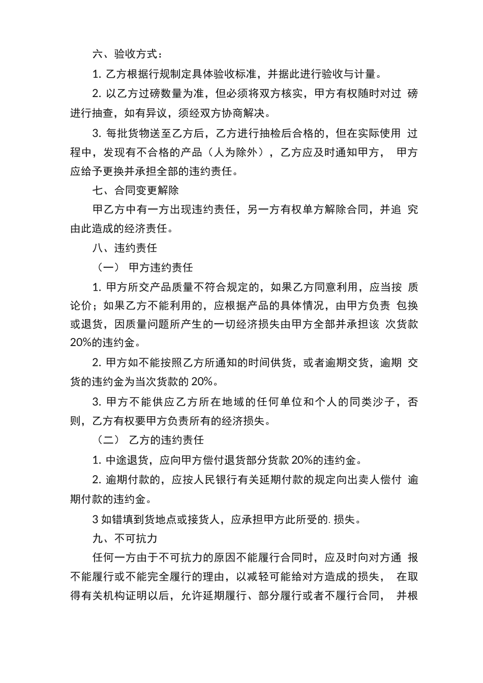 沙子合作合同模板_第2页