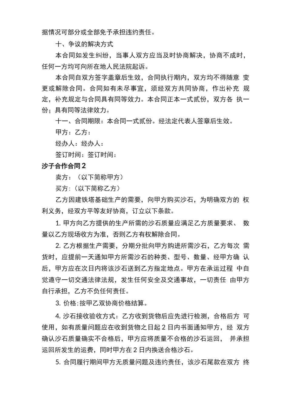 沙子合作合同模板_第3页