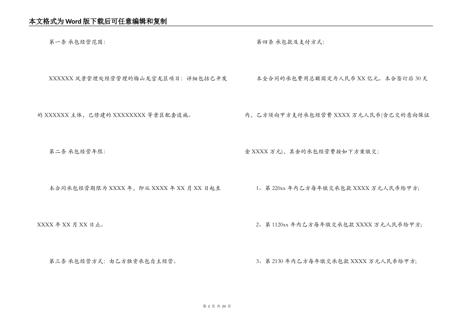 个人与公司的承包合同_第2页