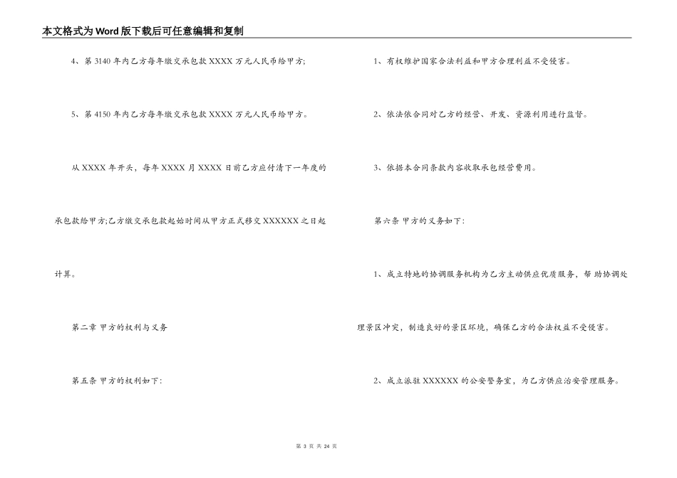 个人与公司的承包合同_第3页