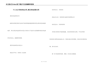 个人与公司的承包合同