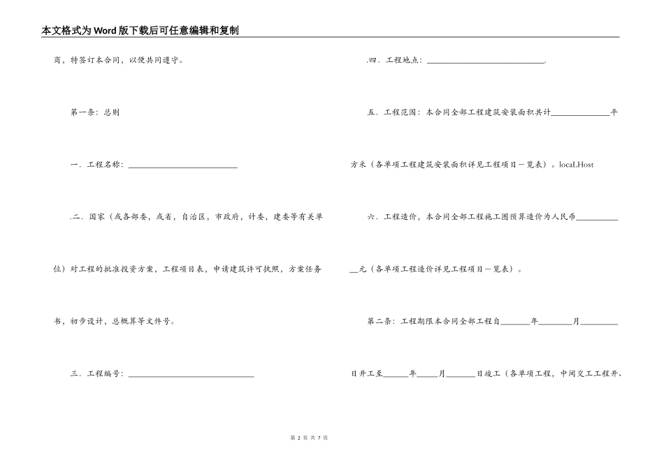 建筑安装工程承包合同范本（二）_第2页