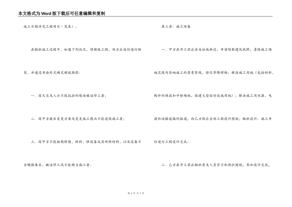建筑安装工程承包合同范本（二）_第3页