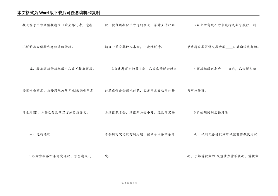 网签版附期限借款合同样板_第2页
