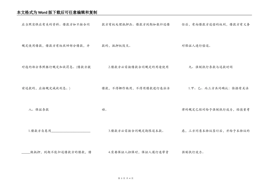 网签版附期限借款合同样板_第3页