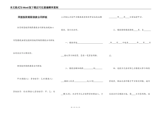 网签版附期限借款合同样板