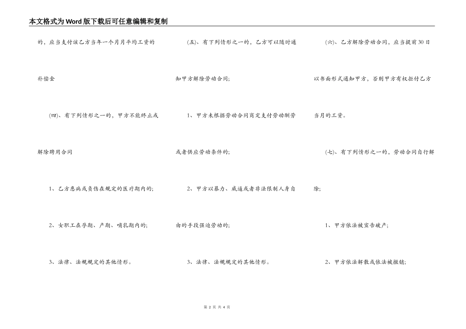 保洁员劳动合同范本模板_第2页