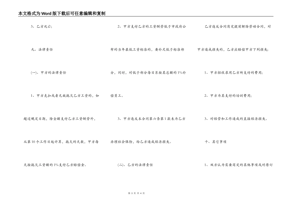 保洁员劳动合同范本模板_第3页