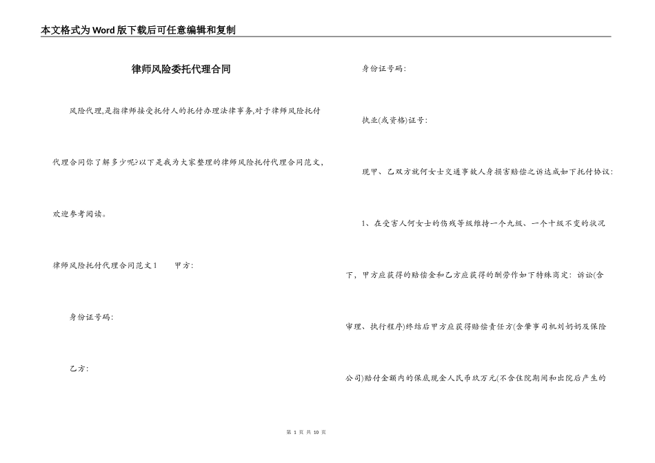 律师风险委托代理合同_第1页