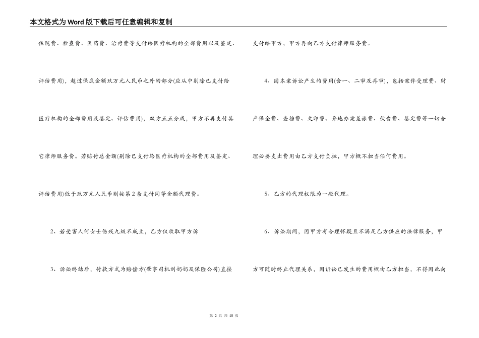 律师风险委托代理合同_第2页