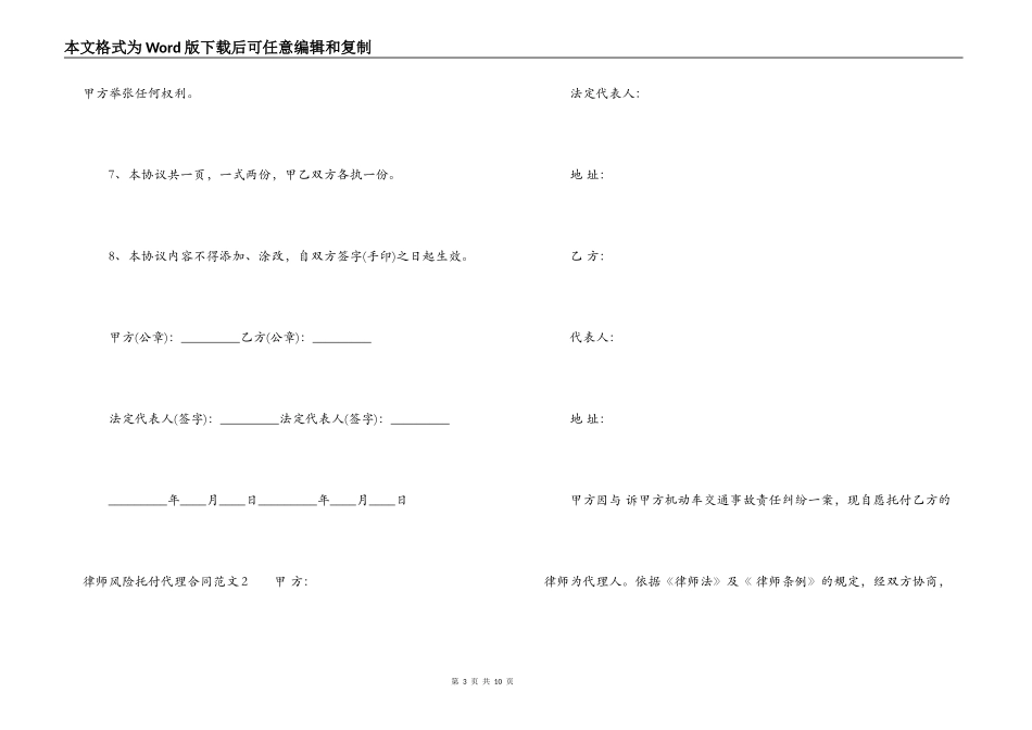 律师风险委托代理合同_第3页