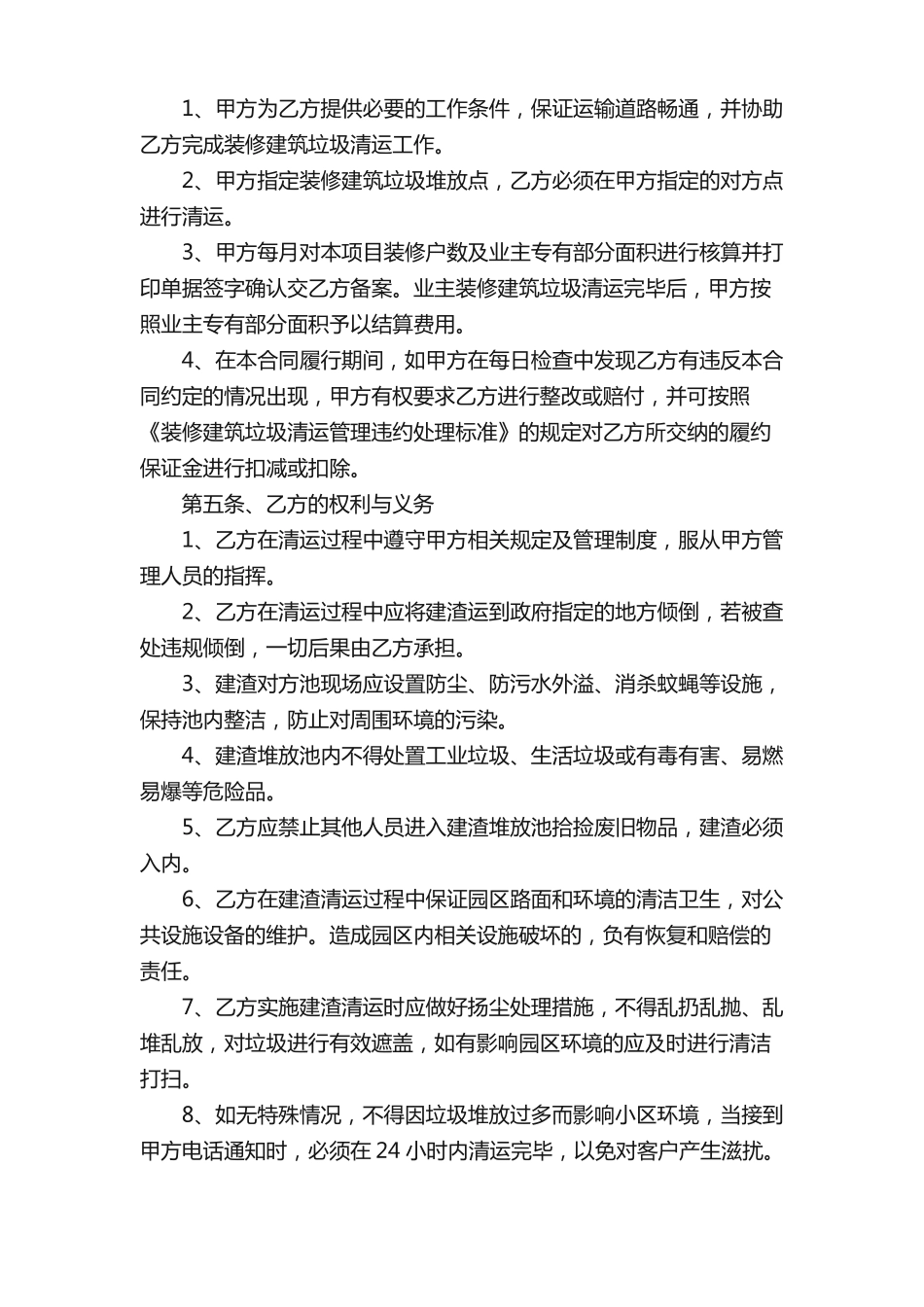 垃圾清运合同书简单版_第2页