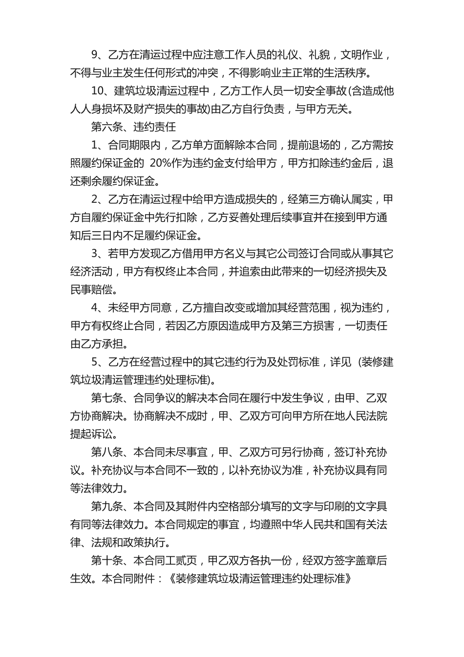 垃圾清运合同书简单版_第3页