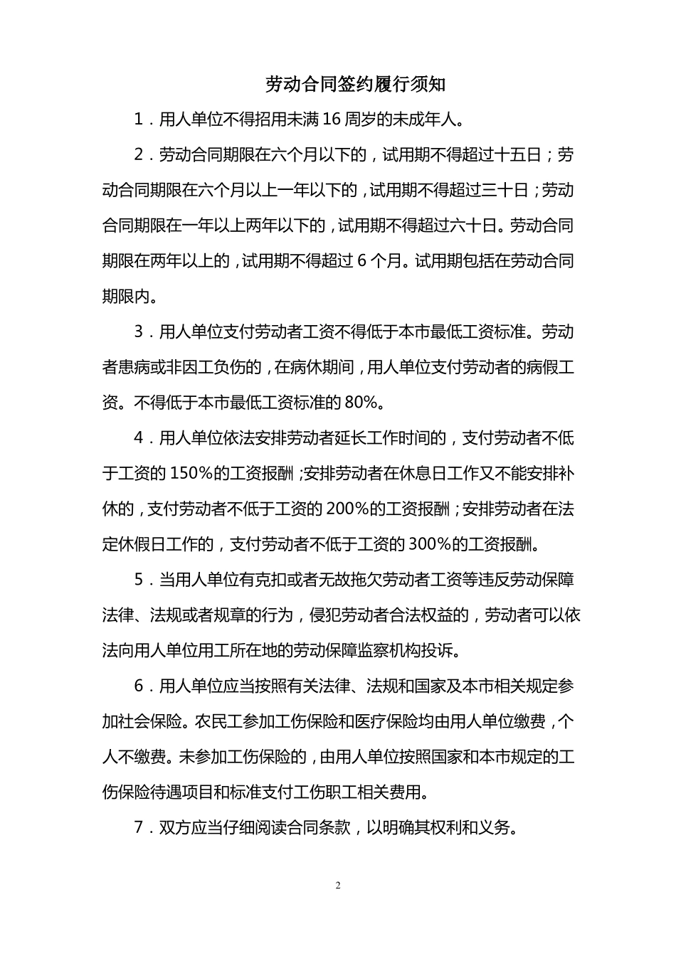 建筑施工企业与农民工签订劳动合同范本_第2页