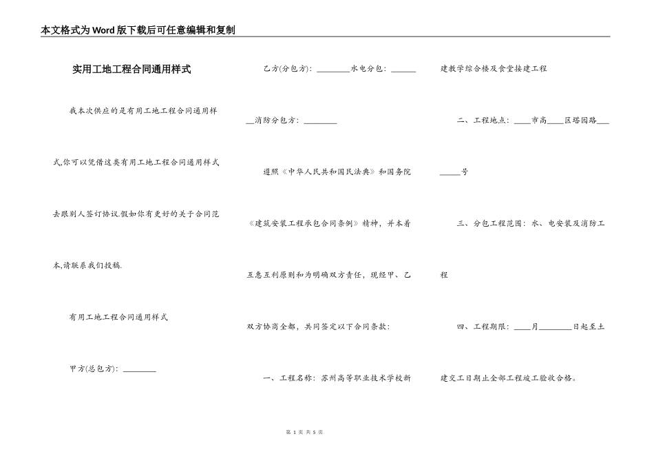 实用工地工程合同通用样式_第1页