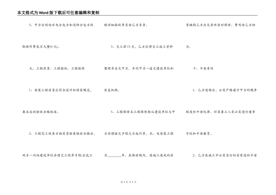 实用工地工程合同通用样式_第3页