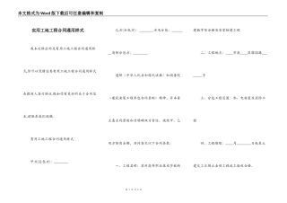 实用工地工程合同通用样式