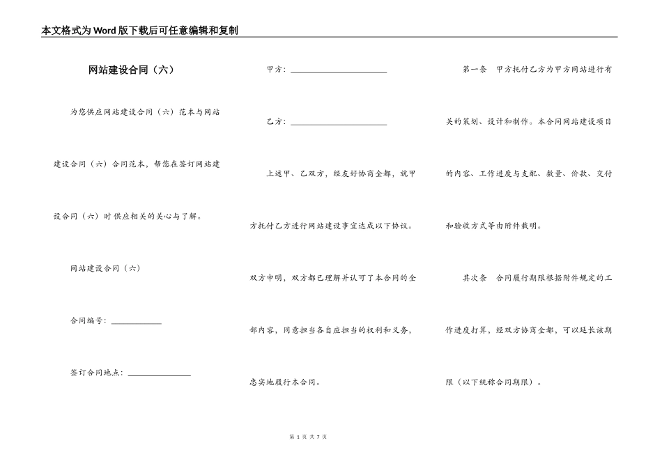 网站建设合同（六）_第1页