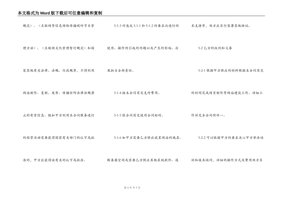 网站建设合同（六）_第3页