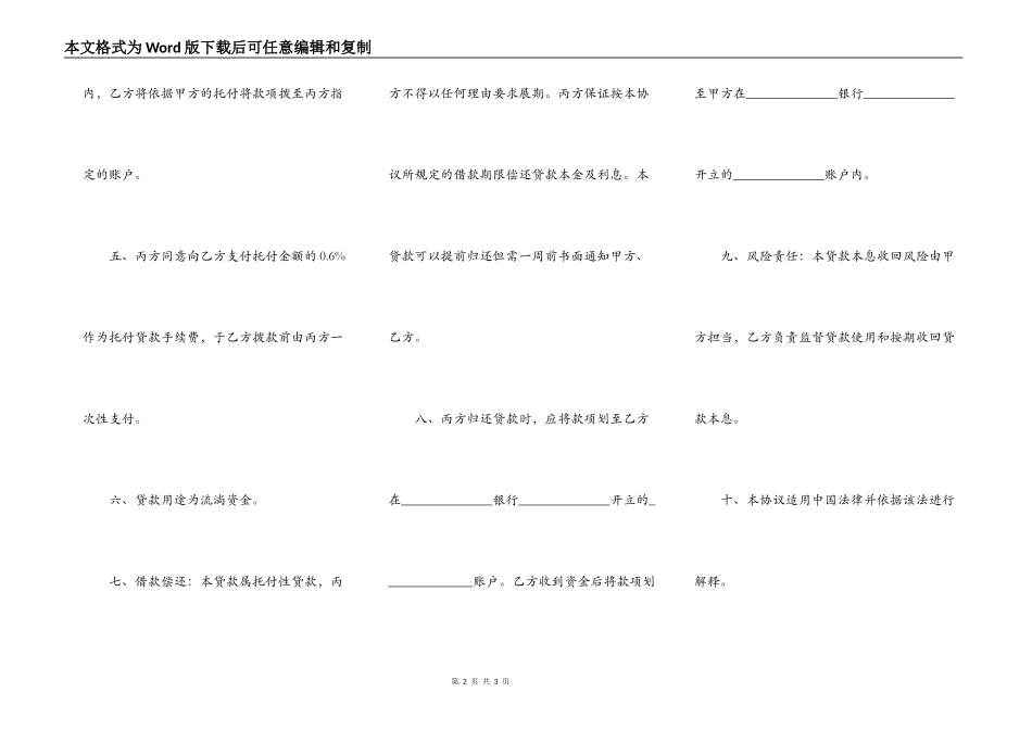 委托资金贷款合同样本_第2页