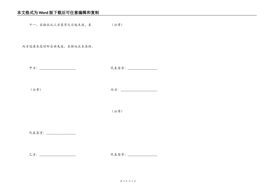 委托资金贷款合同样本_第3页
