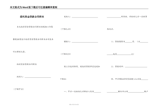 委托资金贷款合同样本