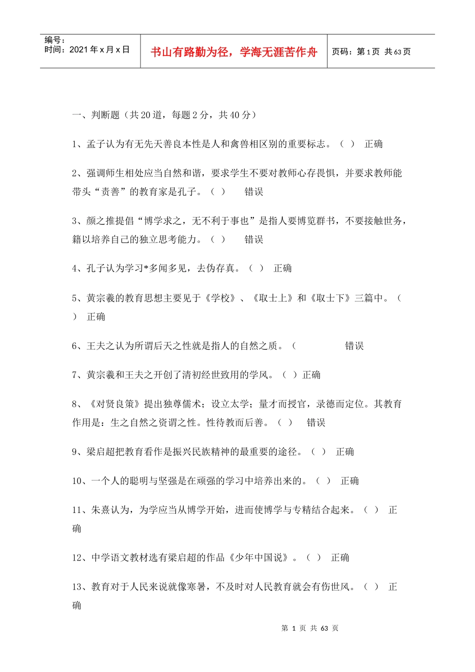 XXXX1202最新国学经典考试试题及答案_第1页