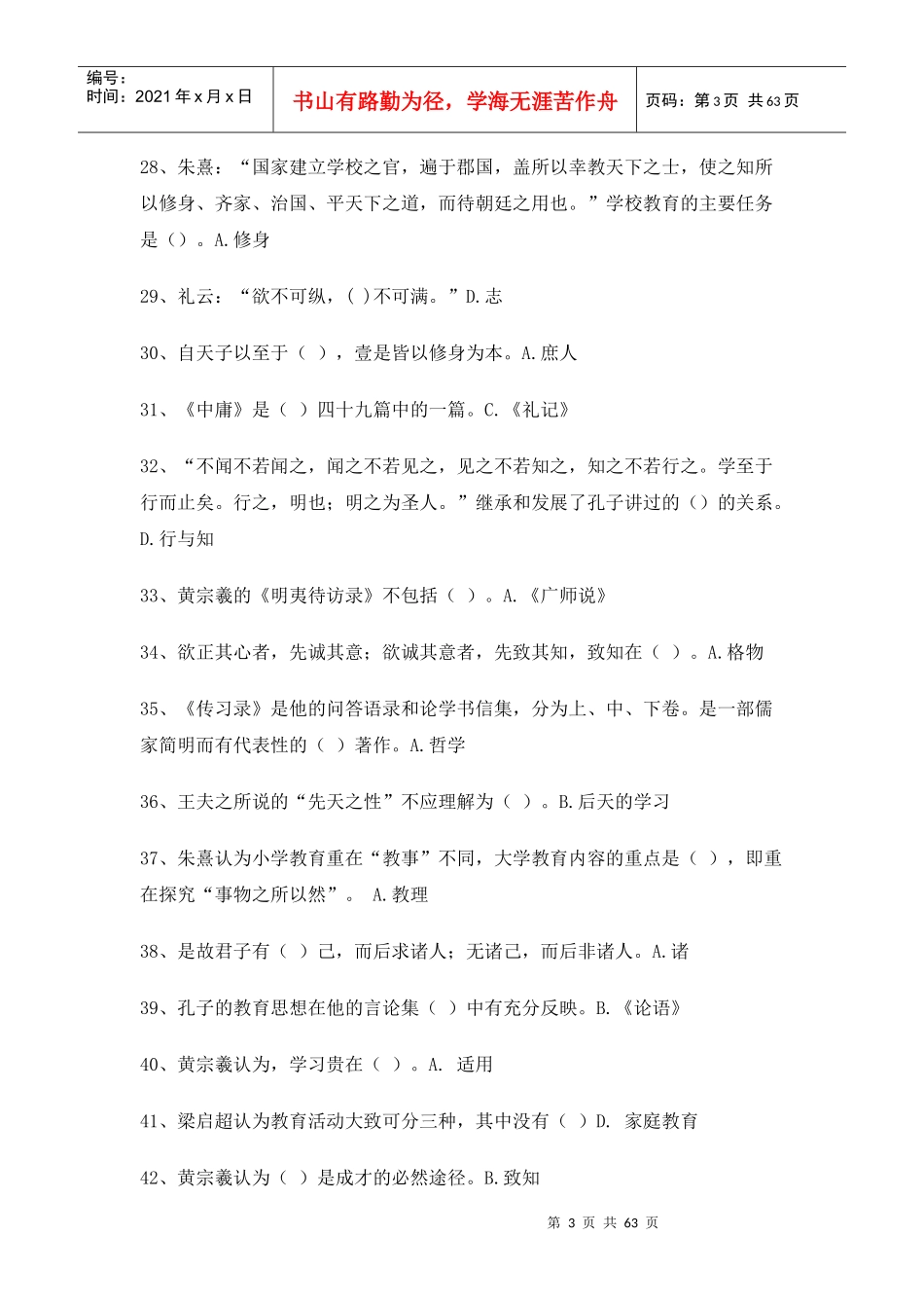 XXXX1202最新国学经典考试试题及答案_第3页