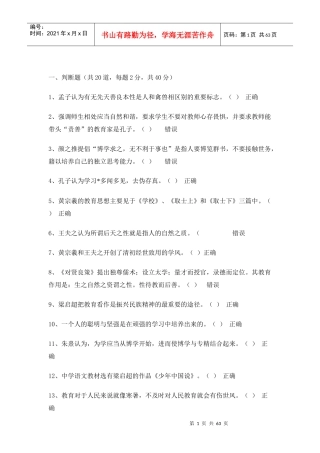 XXXX1202最新国学经典考试试题及答案