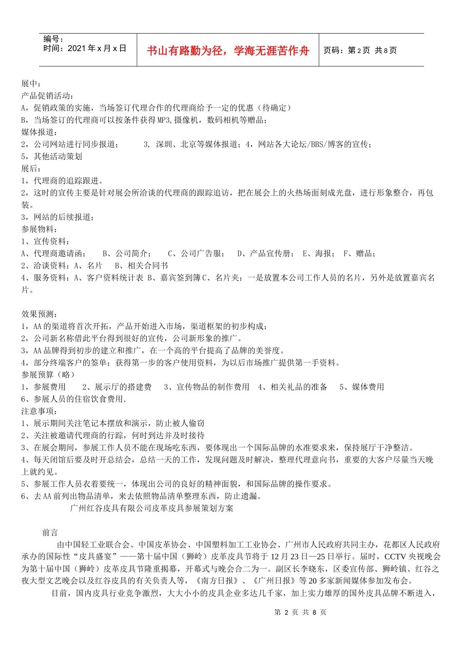 XX公司参展策划书_第2页