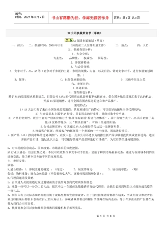 XX公司参展策划书